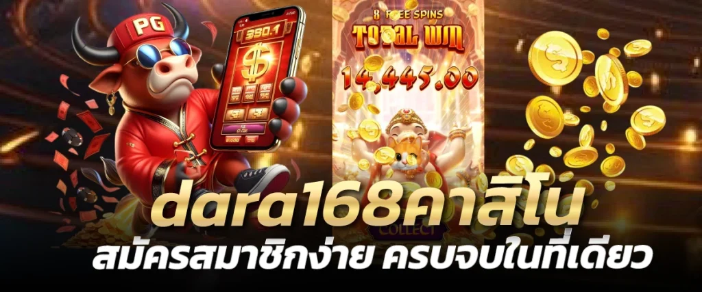 เว็บ dara168